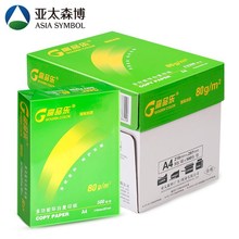 亚太森博绿高品乐A4打印复印纸70g80克500张/包木浆纸整箱5包包邮