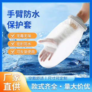 Plastic Ring Waterproof Cover for Adults, Hand Burns, Scalds, Fractures, Plaster Protective Gear, Bathing Waterproof Wound Care Cover