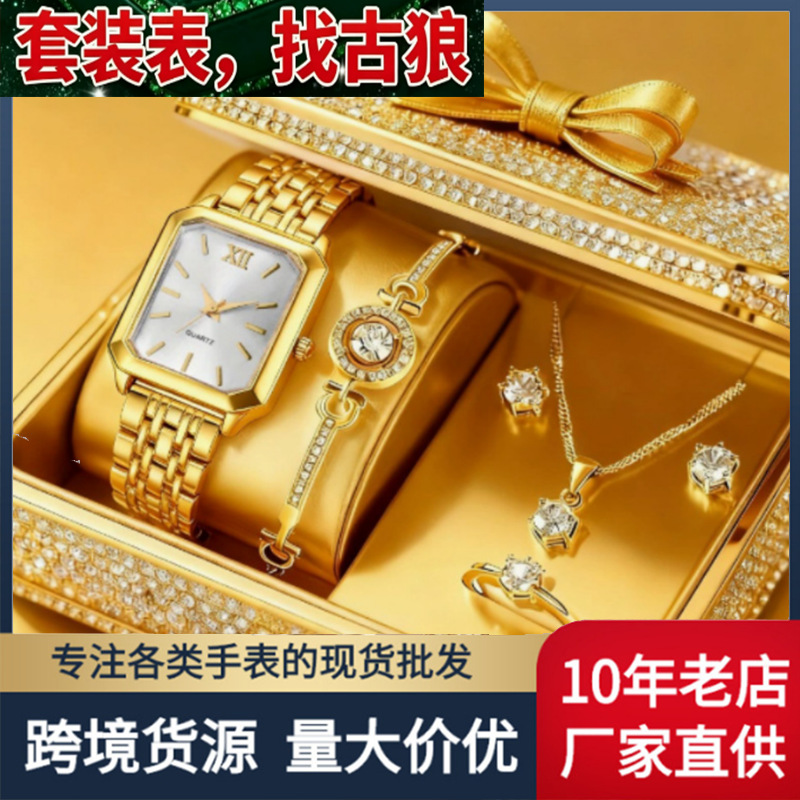 Watch 5PCS