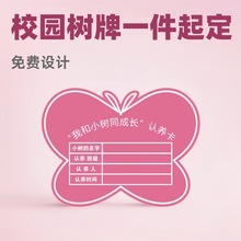 定制亚克力小树苗认养牌校园林植物绿化树木吊牌