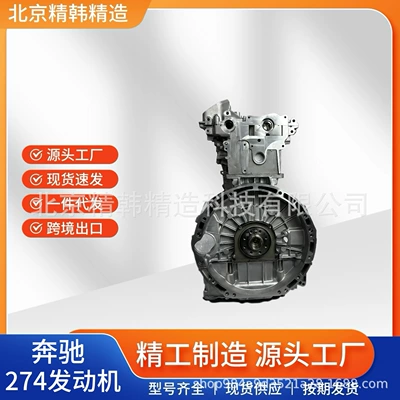 The Mercedes-Benz 274 Engine Is Suitable Engine assembly