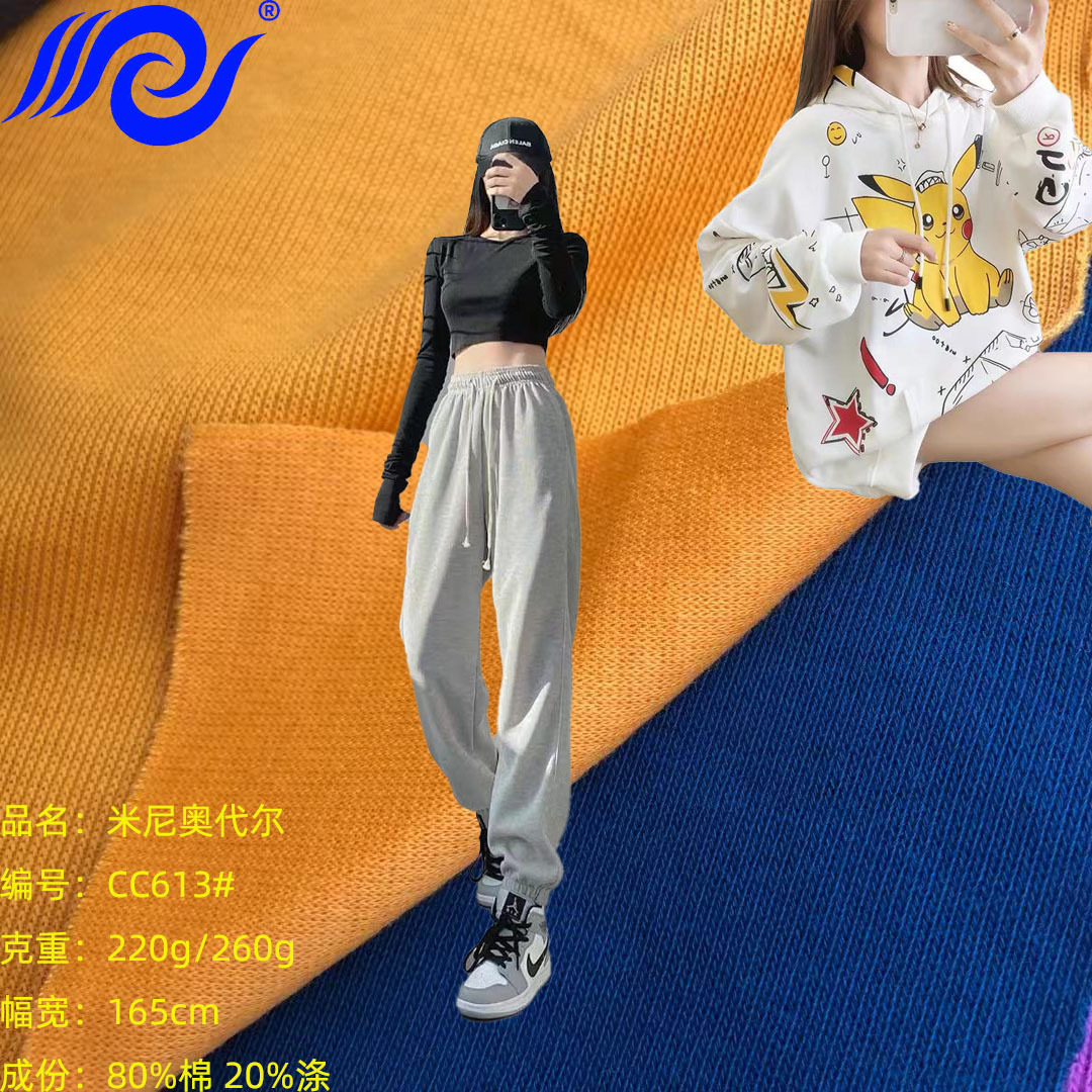 米尼奥代尔棉卫衣卫裤针织布 可复合绒布加厚 运动潮牌卫衣卫裤布