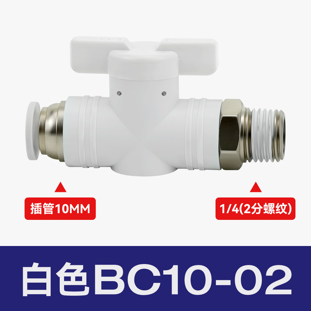 空気圧継手プラスチックハンドバルブBUC-8/4/6/10/12気管手動スイッチBTCバルブBC8-02ボールバルブ