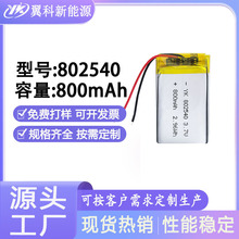 802540-800mAh�ۺ����늳�3.7V���Sֱ�N���v�C�����C���C����