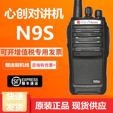 心创N9/N9S对讲机Mi-1/TR007/GP-268/CP-688/N900/sl2m对讲机手台