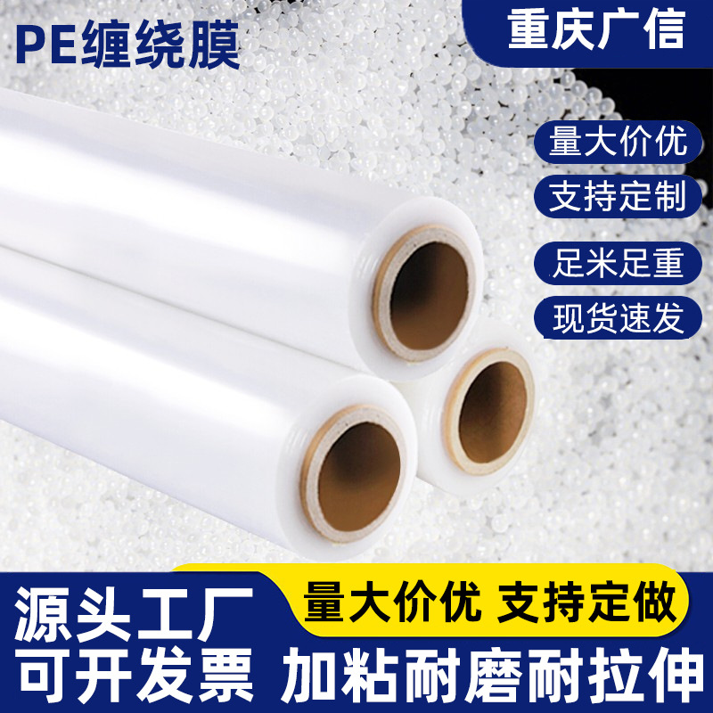 pe缠绕膜大卷工业包装打包膜拉伸膜高粘无痕保鲜打包嫁接膜厂家