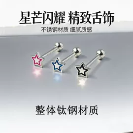 舌饰;唇饰;其他穿刺饰品