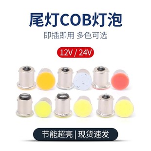Truck Car Tail Light Brake Bulb Led Bulb Cob Monofilament Flat Angle Turn Signal Width Light Double Filament 12V24V