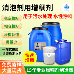 メーカー卸売り水性工業塗料防水シリコーン消泡剤用増ちょう剤分散速透明消泡