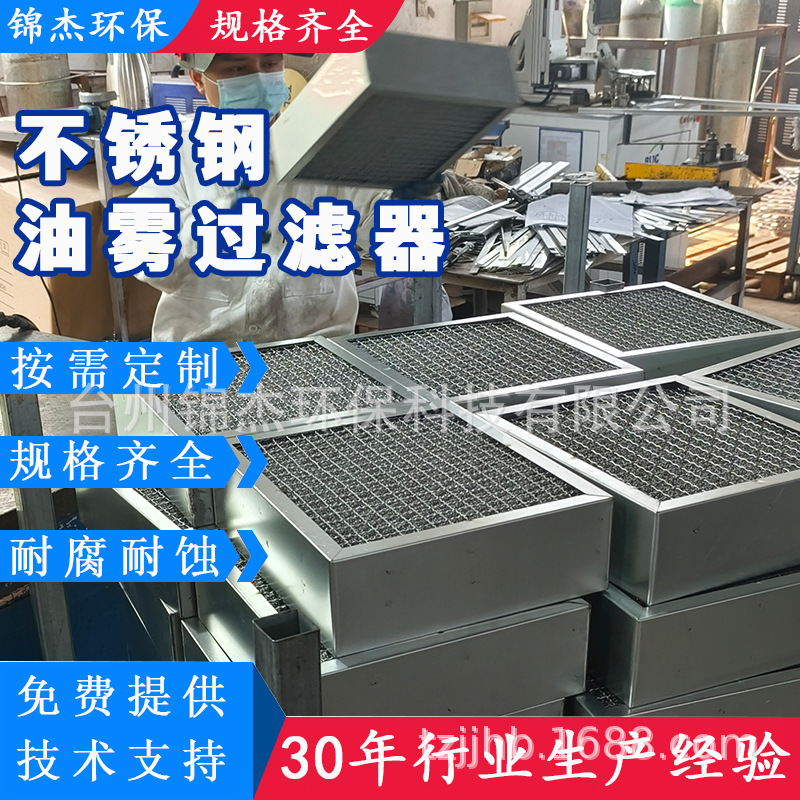 油雾过滤网板框式丝网除沫器不锈钢油烟净化器气液分离器聚结器