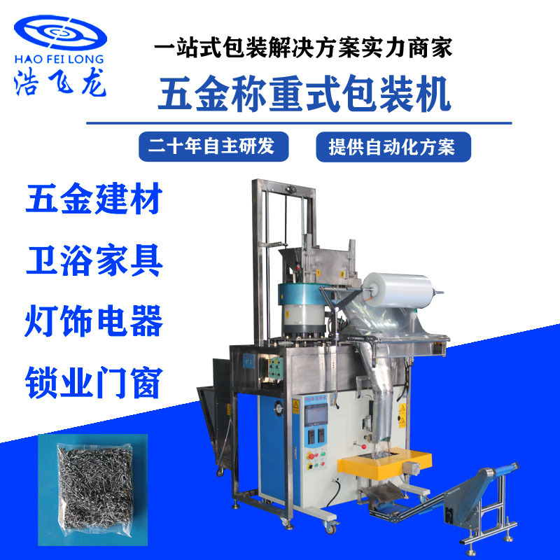 自动振动盘计数五金包装机 智能立式高速数粒机 多种物料混合装袋