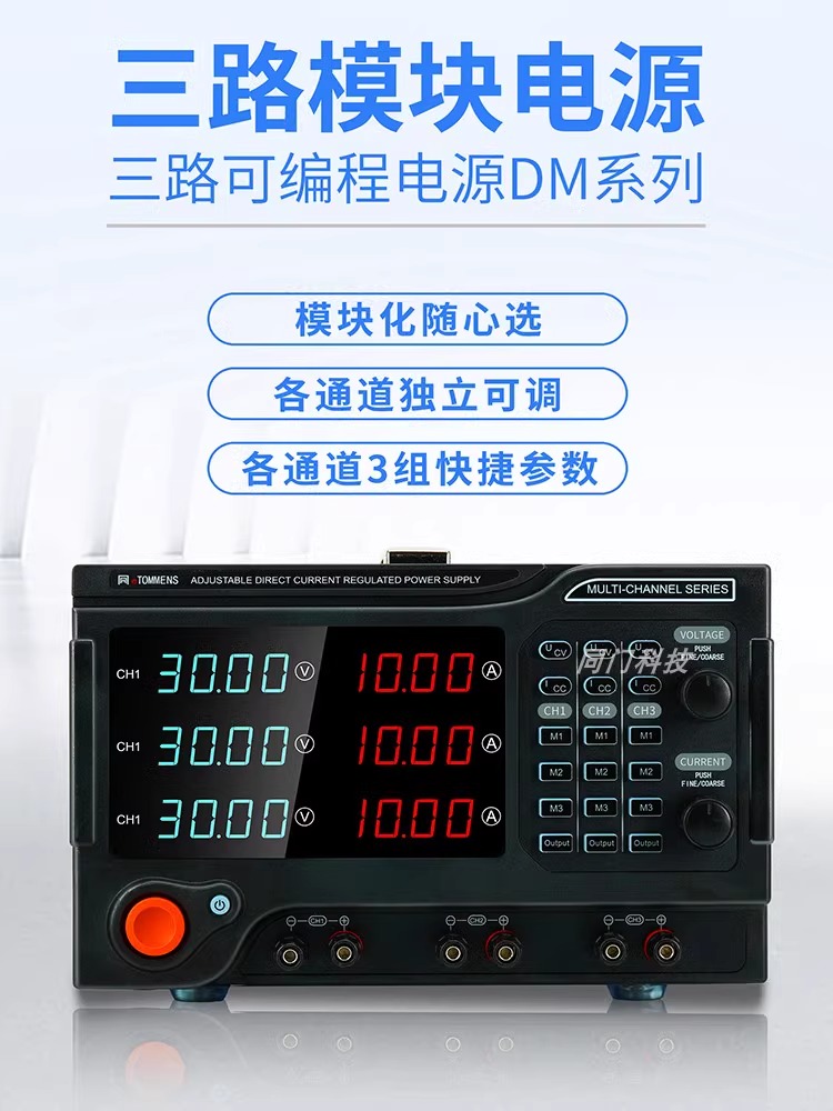 同门多路直流稳压电源多通道三路大功率十路可编程可调压电源老化