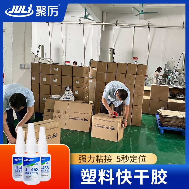 高强度塑料快干胶环保不发白瞬间强力胶粘接塑料橡胶透明瞬间胶水