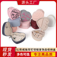 心形拉链首饰收纳盒便携式饰品包装盒戒指珠宝防氧化按扣首饰盒