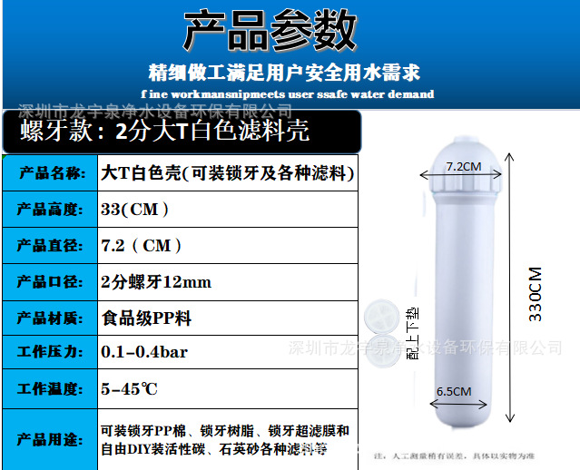 白色大T滤料壳