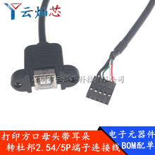 ��ӡĸ�D�Ű�2.54MM����5Pin�DUSB-Bĸ��ӡ�ھ� ���ݽz�� �ɹ̶�