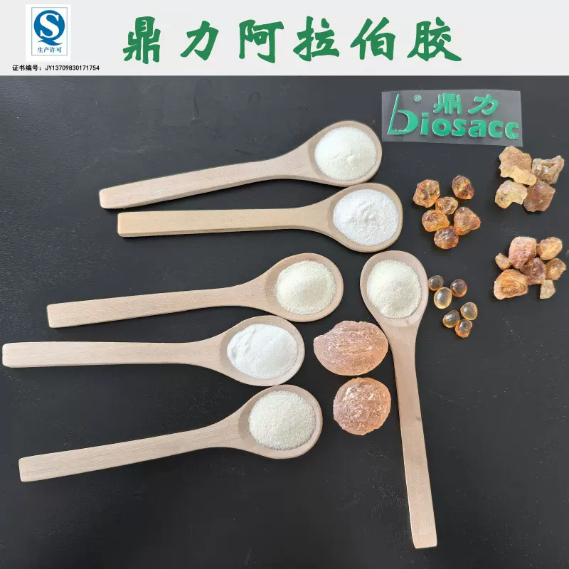 鼎力食品级阿拉伯胶 天然乳化成膜上光分散剂 天然膳食纤维补充剂