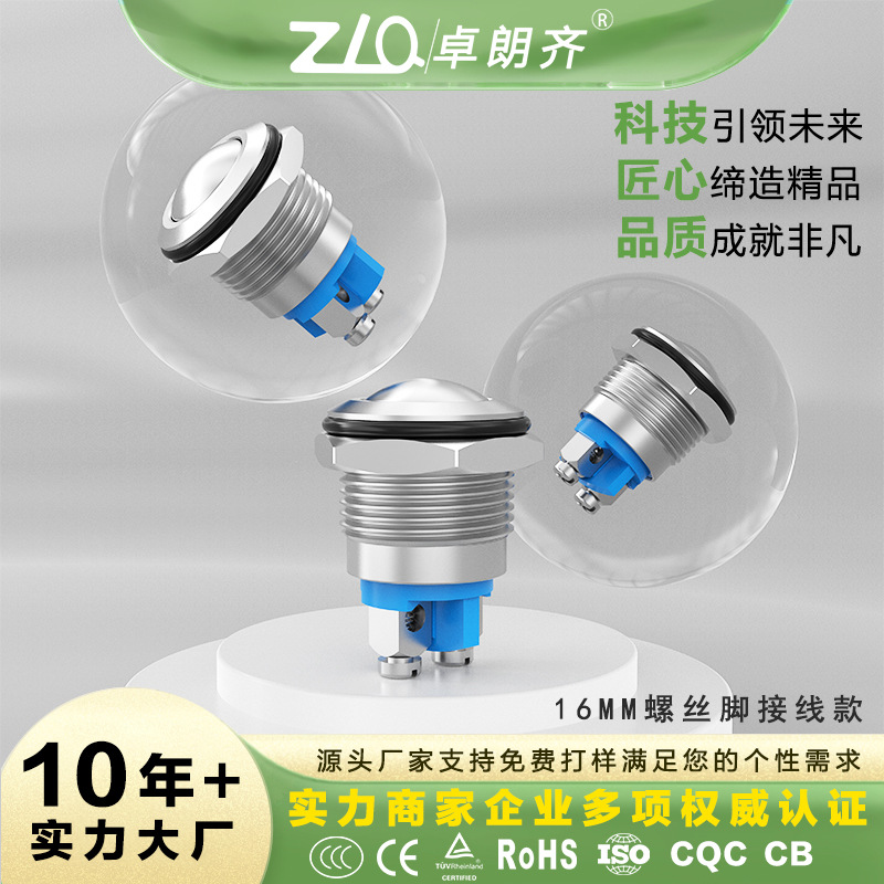 16mm金属按钮开关 金属开关 球形 插脚式 黄铜镀镍 复位开关