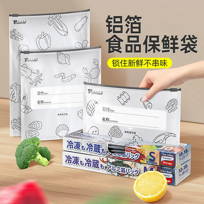 铝箔保鲜袋加厚加大食品级拉链保鲜袋家用冰箱食物冷冻专用收纳袋