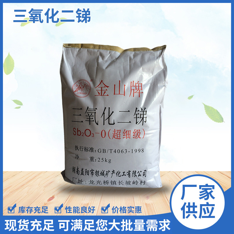 工程塑料阻燃剂锑白三氧化二锑优越的电气性能机械性能拉伸弯曲