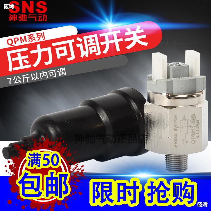 SNS Diaphragm type Air pump Air compressor pressure switch controller Adjustable Barometric pressure switch Pneumatic QPM11-NO/NC