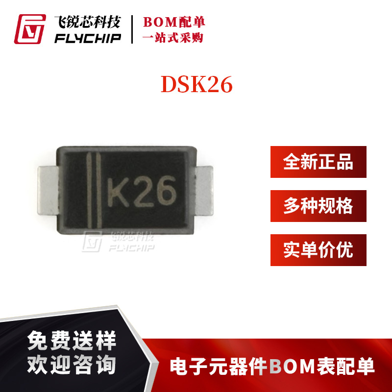 原装正品 DSK26 K26 SOD-123FL 60V/2A 贴片肖特基二极管 10只