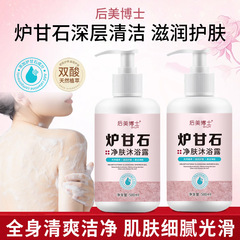 后美博士炉甘石净肤沐浴露深层清洁滋润护肤温和止痒沐浴露