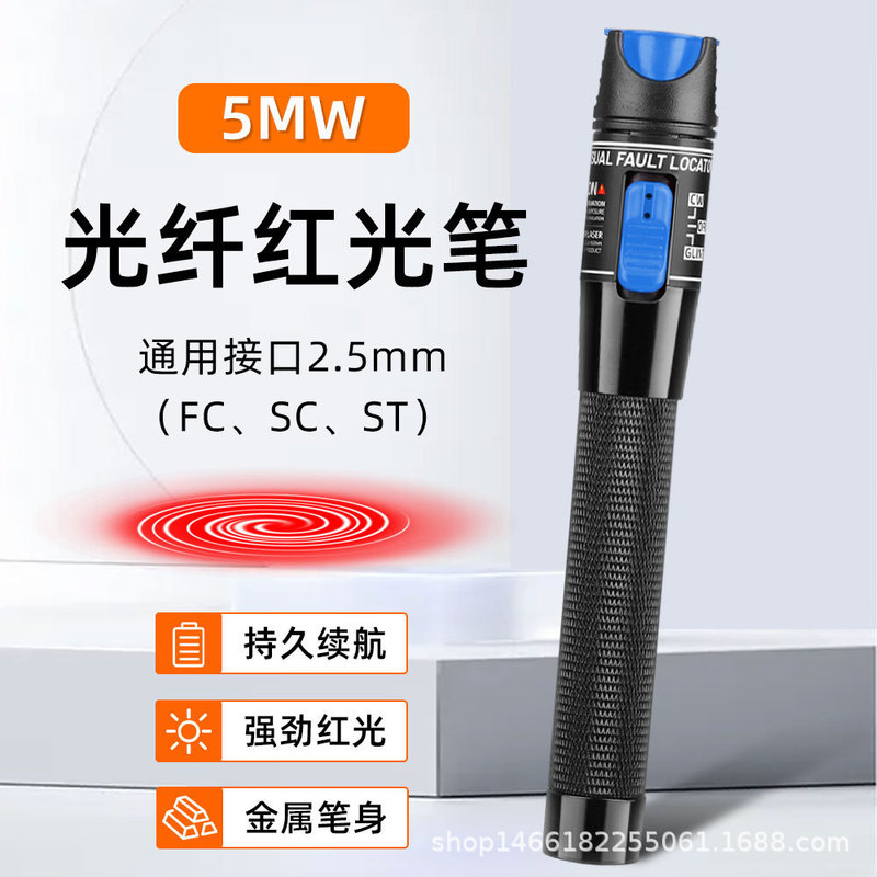 光ファイバ赤色ペン30キロ光ペン通光ペン赤色光源30mw光ファイバペン式可視故障探知機|undefined