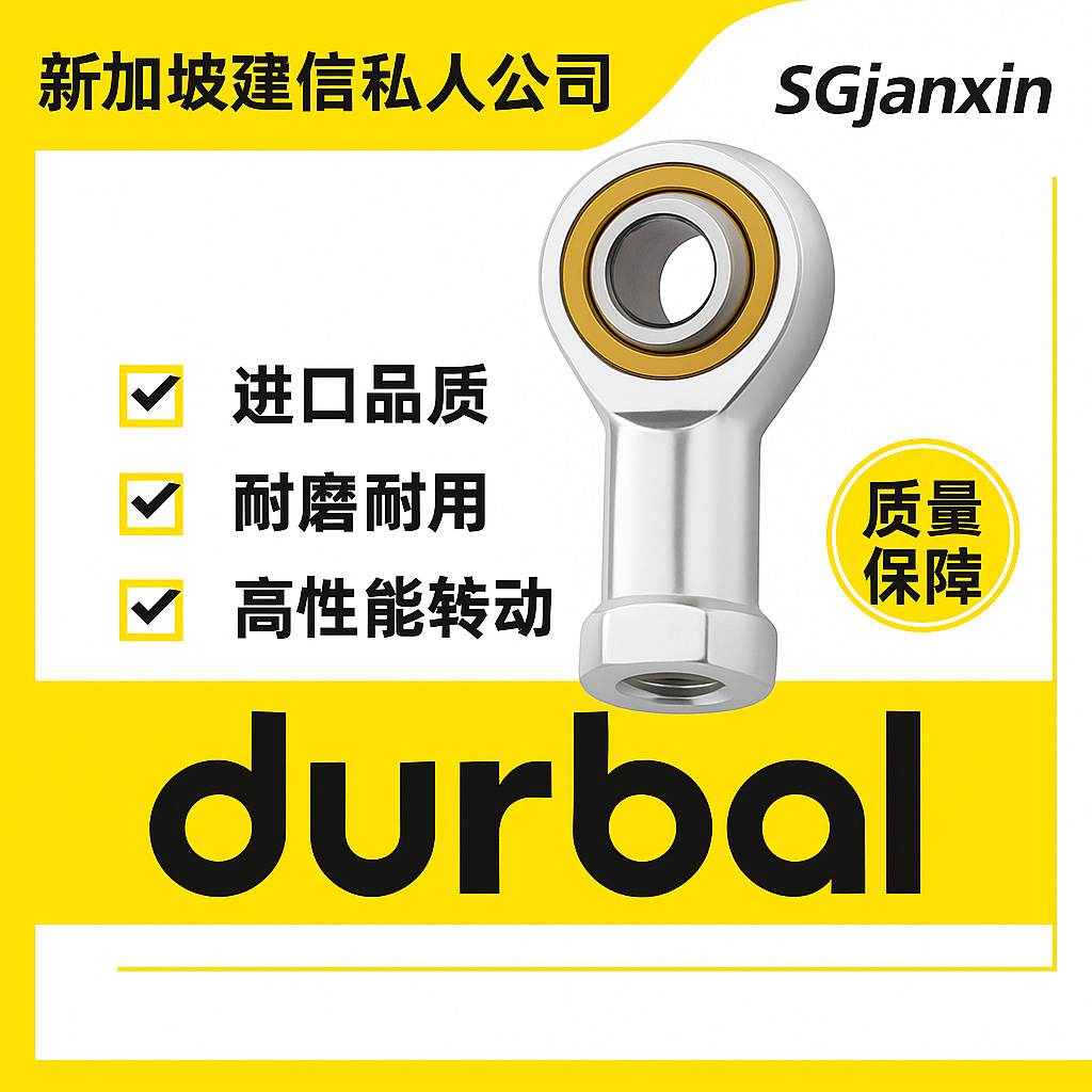 德国DURBAL杆端关节BEFN05-20-501-502 BEFN05-21-501-502轴承