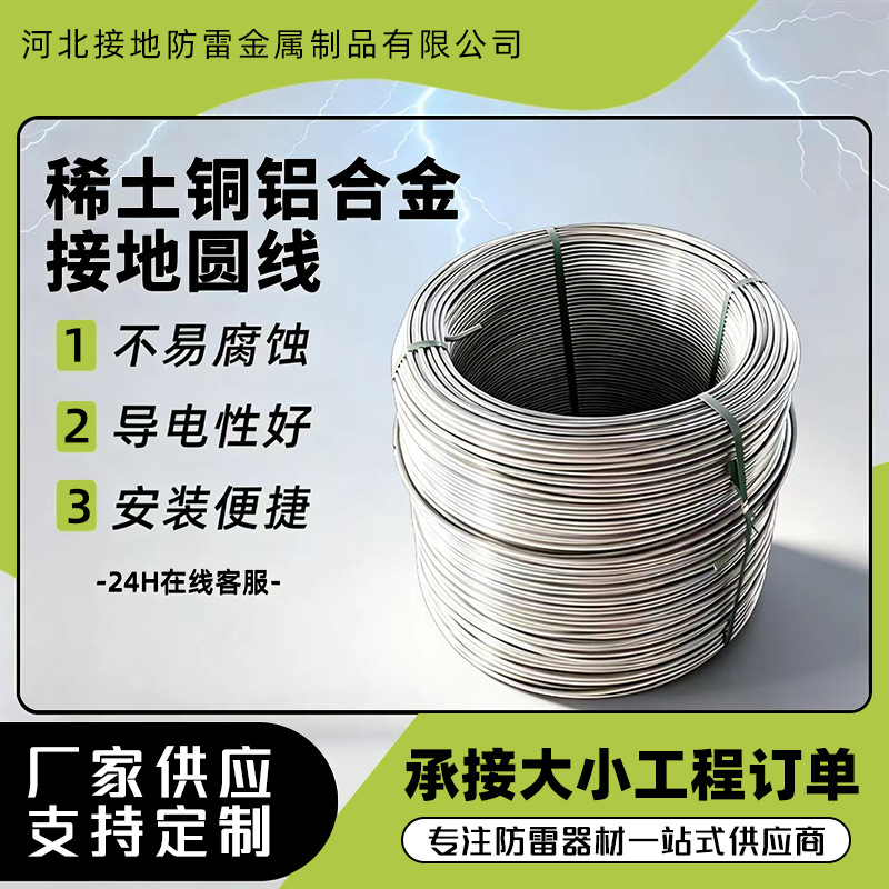 铝铜稀土合金圆棒ACR铜铝稀土合金圆钢HCCR稀土铜铝合金接地圆线