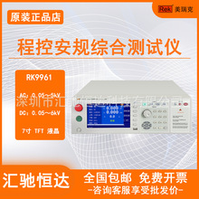 美瑞克RK9961程控安规综合测试仪 耐压绝缘接地泄漏四合一