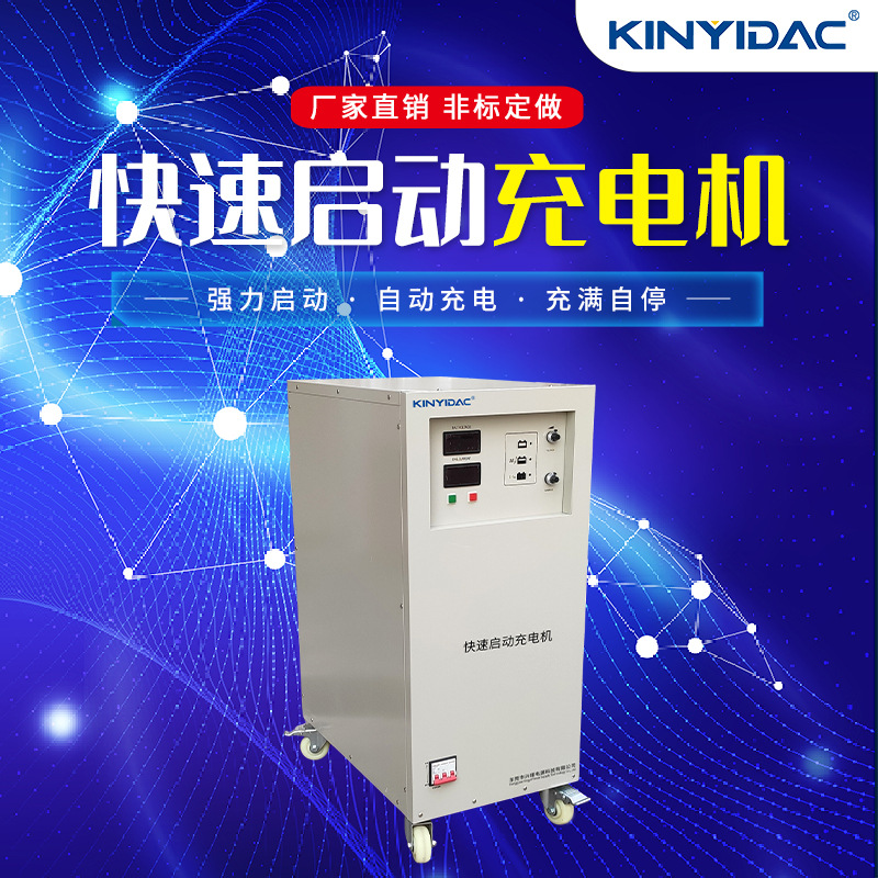 24v 汽车快速启动充电两用电源 60v150a 智能可调充电机 非标定做