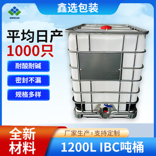 1200L��ҎIBC��Ͱ�S�Ҵ�����ȫ��HDPE���ϻ���Ͱ��ɫIBC��Ͱ���l