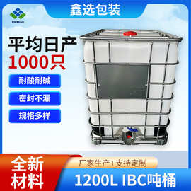 1200L常规IBC吨桶厂家大容量全新HDPE塑料化工桶白色IBC吨桶批发