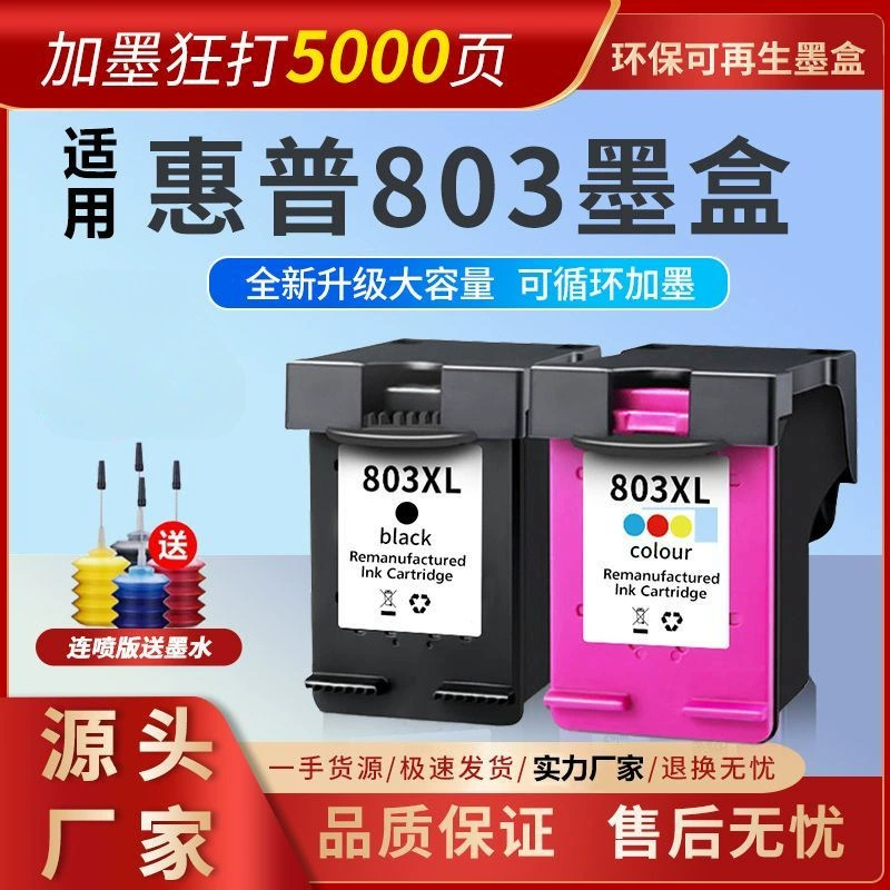 Картридж 803 подходит для HP111111122131213226212622262326282130, цельный, бесплатная доставка