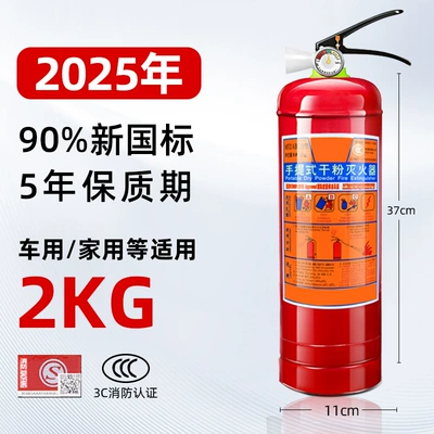 Fire Extinguishers for Shops, Homes, Vehicle fire extinguisher - 2kg-automotivehousehold-use2025-new-national-standard