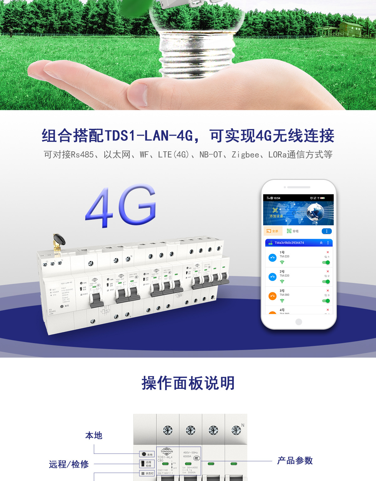 物联网组合式断路器---1200_06