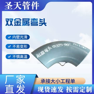 耐磨弯头厂家现货双金属耐磨弯头内衬高铬合金双金属弯头三通批发