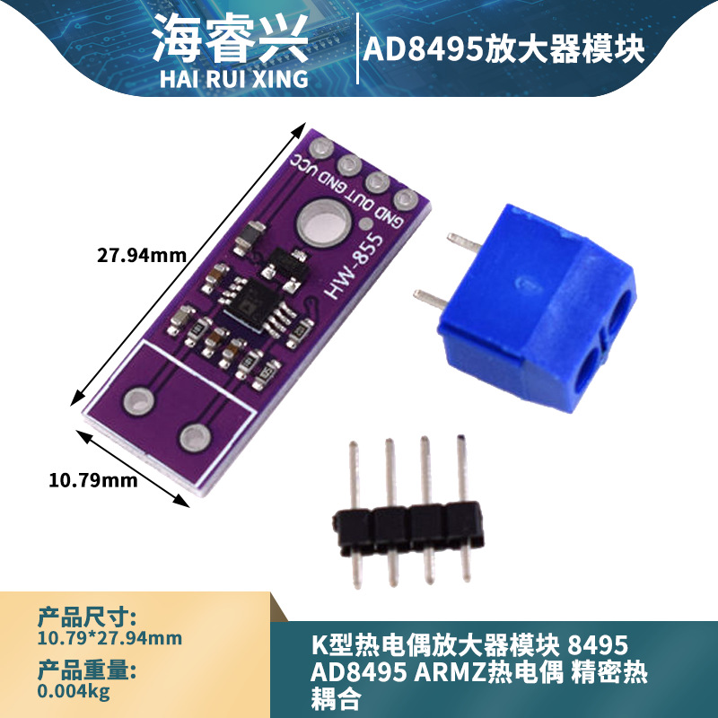 K型热电偶放大器模块 8495 AD8495 ARMZ热电偶 精密热耦合