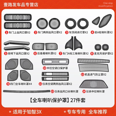 Other Automotive Interior Supplies – Cover Interior Modification Accessories - recommended-for-the-entire-vehicle-full-vehicle-speaker-protective-cover-27-piece-set