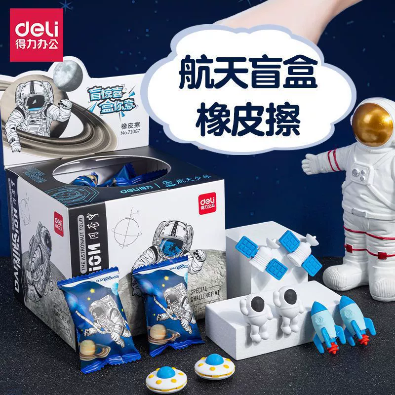 Слепой ящик резиновый китайский аэрокосмический ластик милый мультфильм астронавт молодой космонавт ученик начальной школы приз