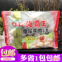 海霸王撒尿牛肉风味丸500g 包心牛肉丸 麻辣烫豆捞火锅食材