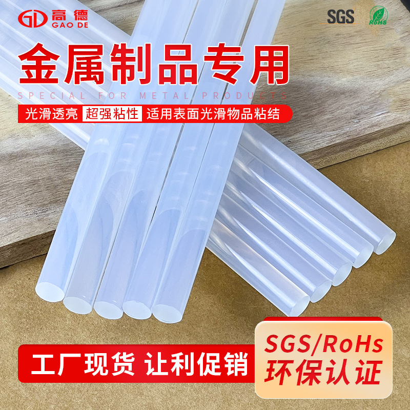 超粘热熔胶棒金属粘贴热熔胶环保EVA透明胶条特强粘合金属粘接