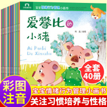 宝宝情绪行为管理小绘本0-3岁儿童早教启蒙好习惯养成书籍批发