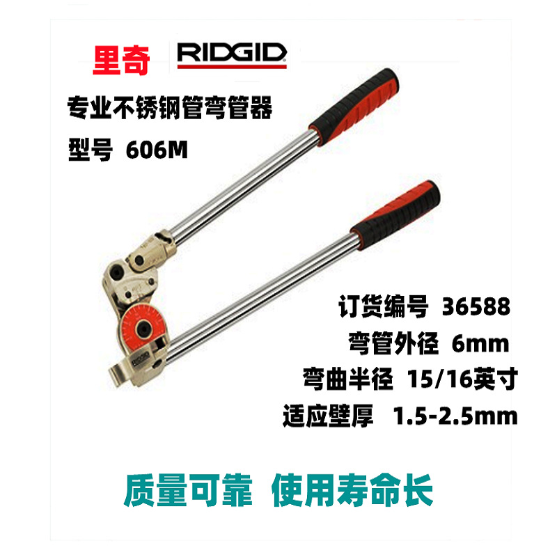 里奇不锈钢管弯管器606M36588 608M36593 610M36608 612M36618