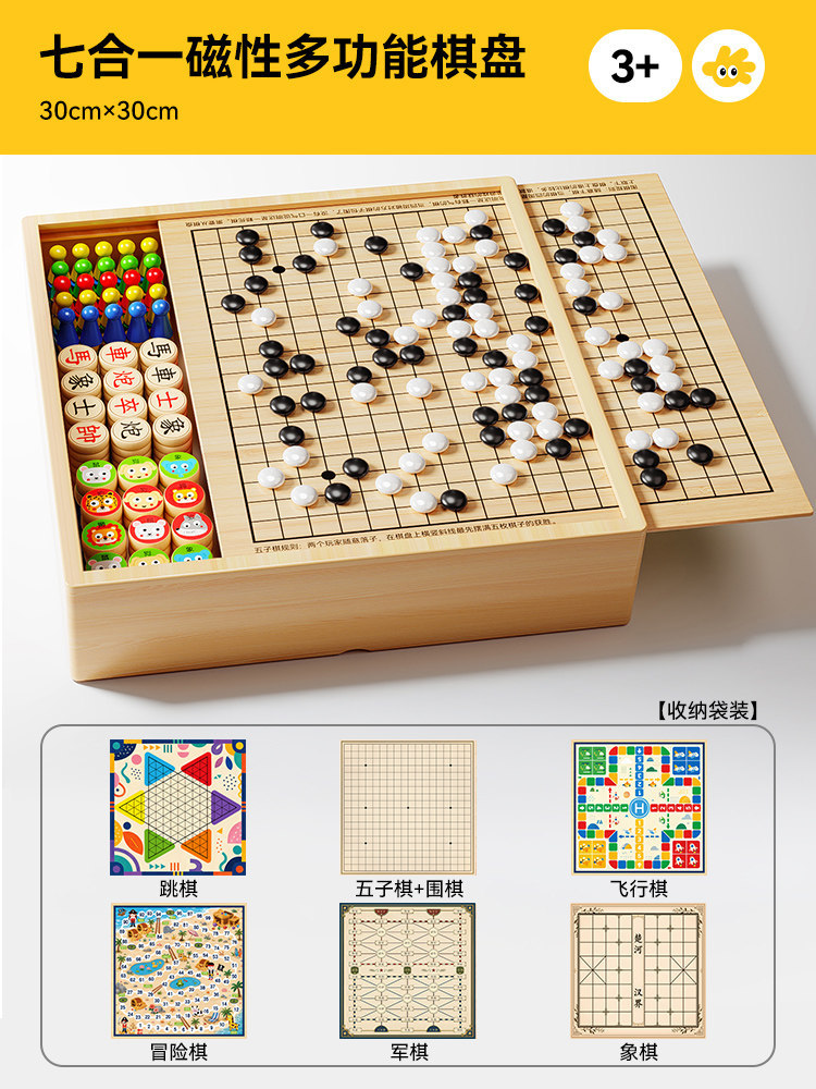 磁性30CM【七合一】跳棋+五子棋+圍棋+飛行棋+冒險棋+象棋+軍棋（送說明書+手提袋）