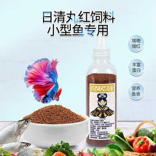Nisshin Maruhiro Fish Food S1 Model Bottled Fish Feed Small Granules Ornamental Fish Thai Fighting Fish Nisshin Maruhiro Fish Feed