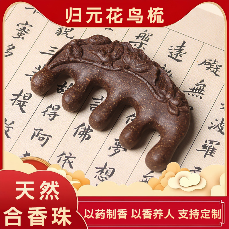 【귀원】꽃새 빗