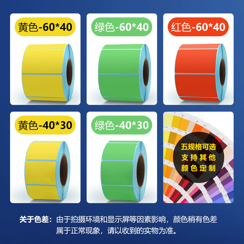 カラー 3 プルーフ感熱紙ラベル赤黄緑 60*40*30 カラー感熱粘着ラベル紙ステッカー|undefined