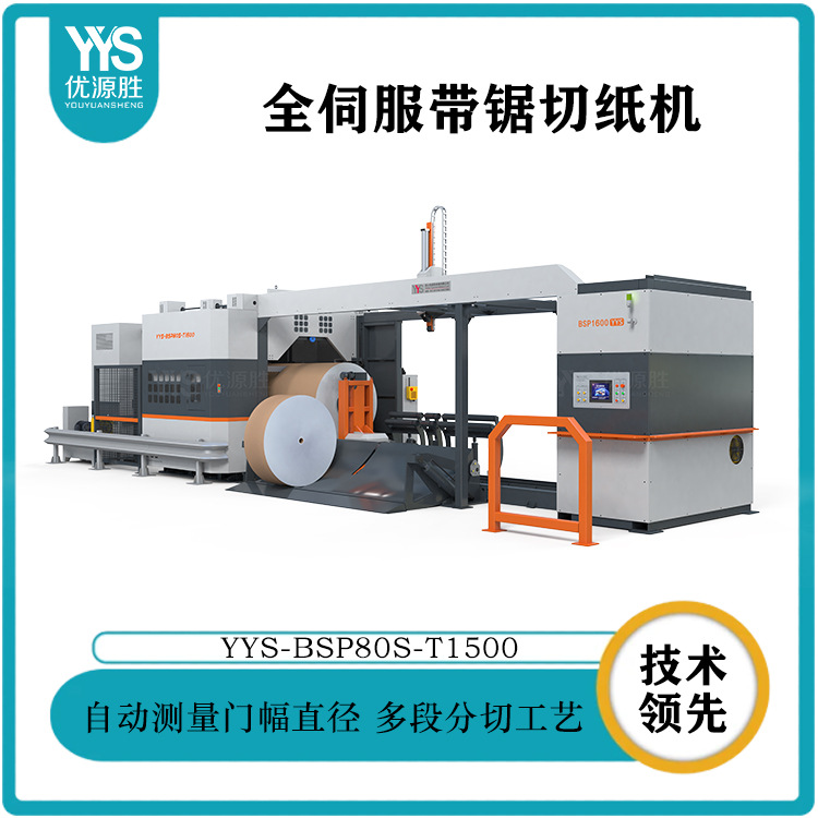 带锯切纸机断面无糊黑面无尘加工环境全自动切纸精切机械伺服